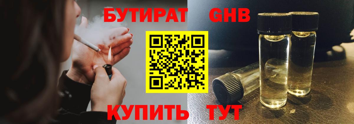 Бутират BDO  Бутират  Канск  Вход с VPN 