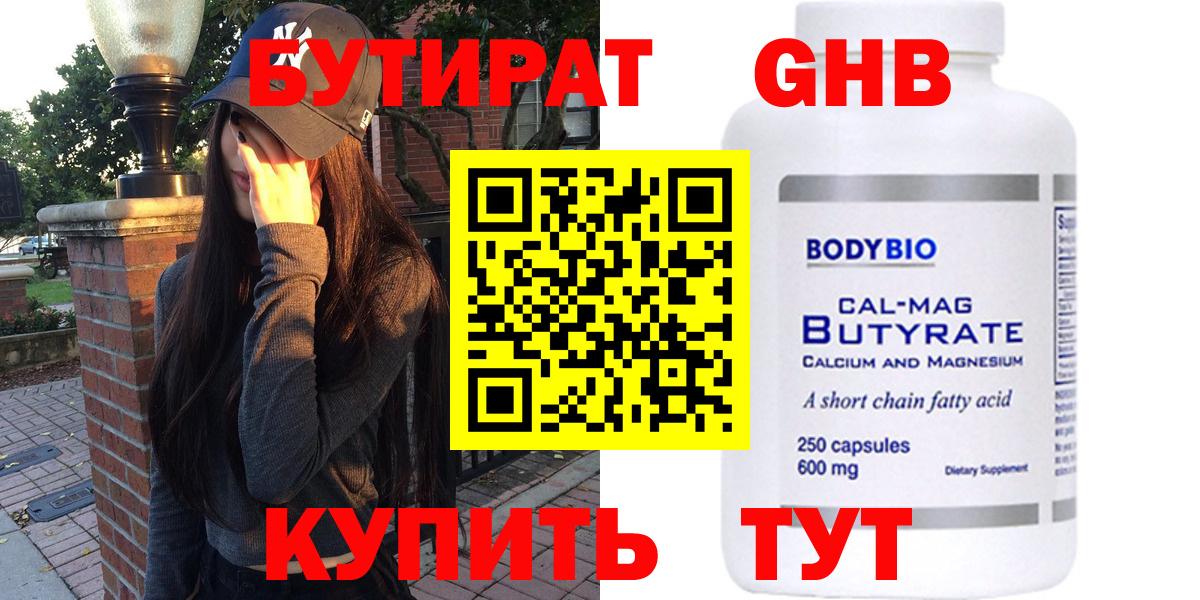 Бутират 99% Канск