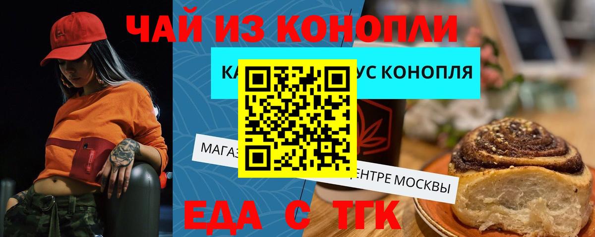 Канск  Печенье с ТГК конопля  Вход с VPN 
