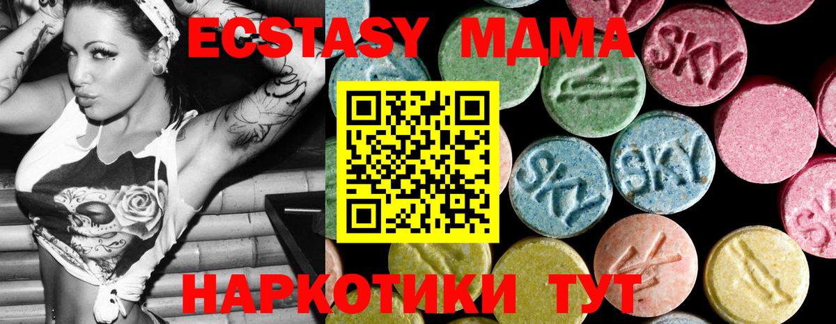 МДМА  Вход с VPN  Канск  MDMA кристаллы  MDMA Molly 
