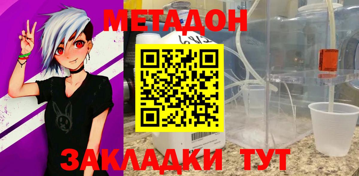 Метадон methadone Канск
