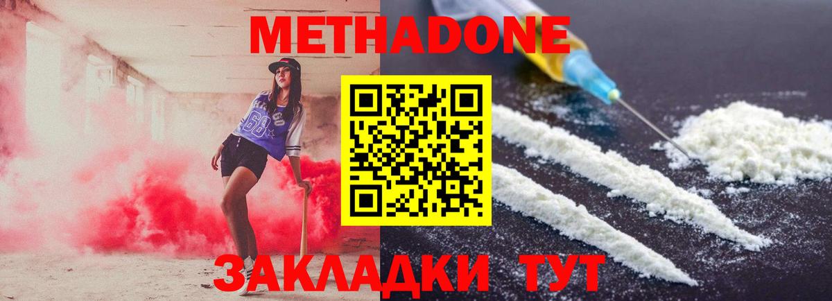 Метадон мёд  Вход с VPN  Метадон белоснежный  Канск 