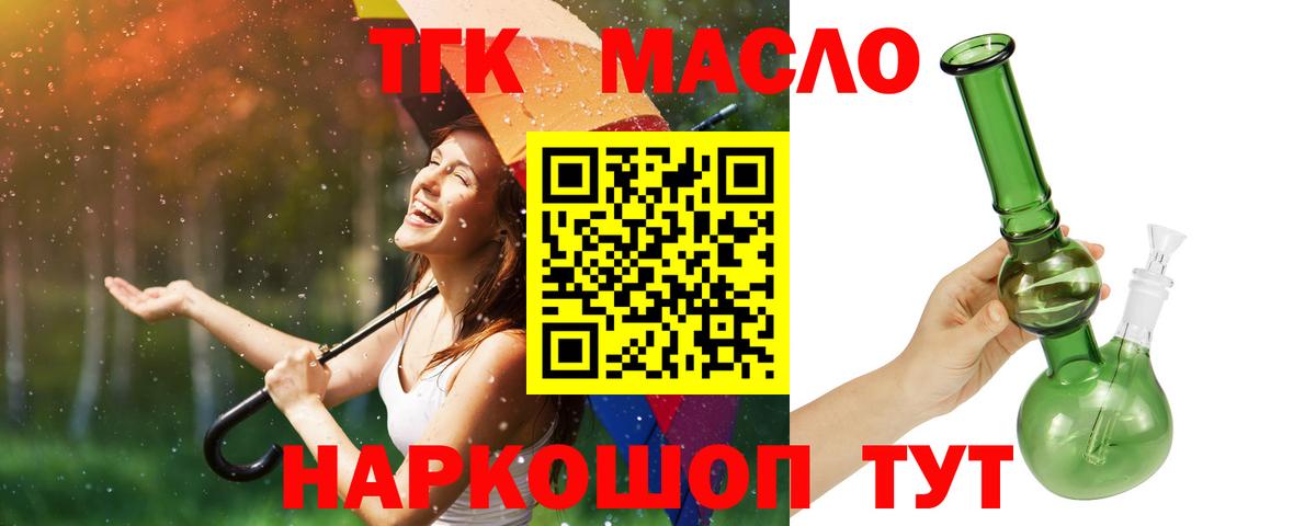 ТГК вейп с тгк Канск
