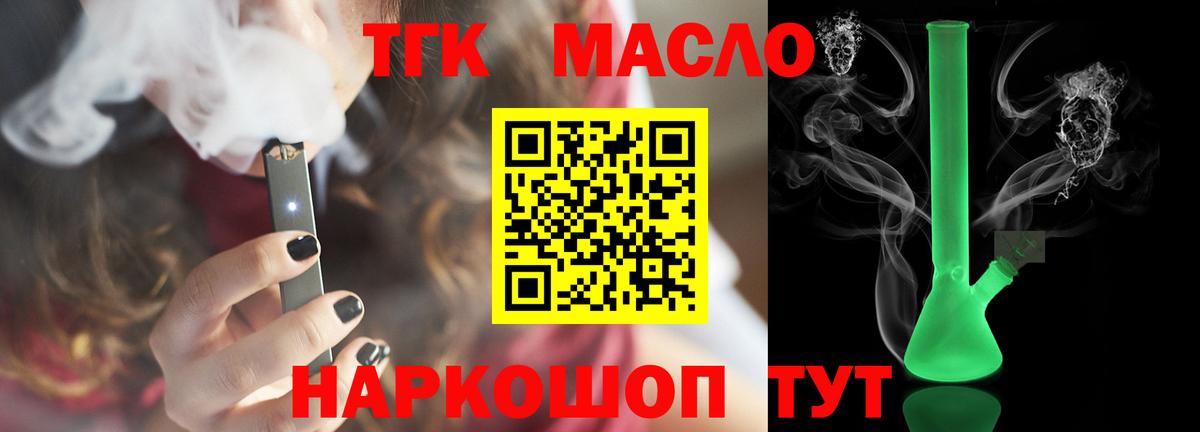 Канск  Дистиллят ТГК THC oil  Вход с VPN  ТГК жижа 